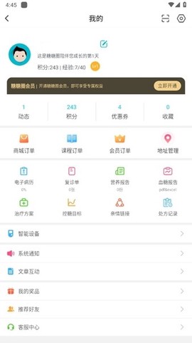 糖糖圈[图2]