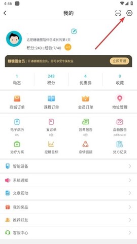 糖糖圈[图3]