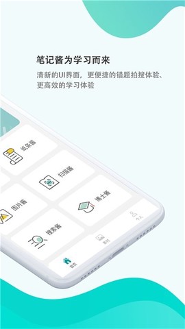 笔记酱截图1