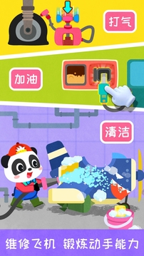 宝宝飞行员截图1