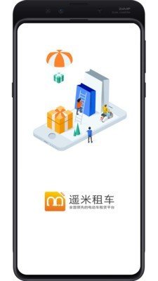 遥米租车商家截图1