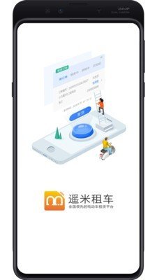 遥米租车商家截图3