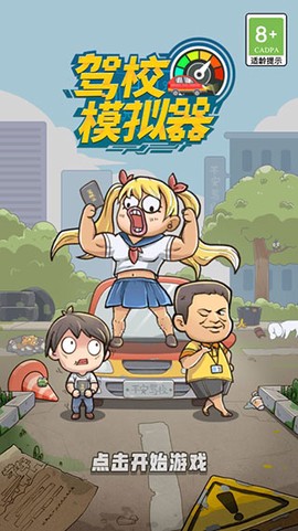 驾校模拟器[图1]