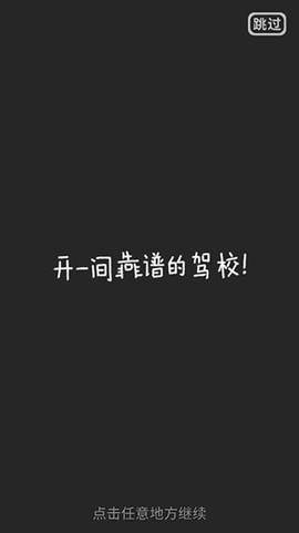 驾校模拟器[图3]