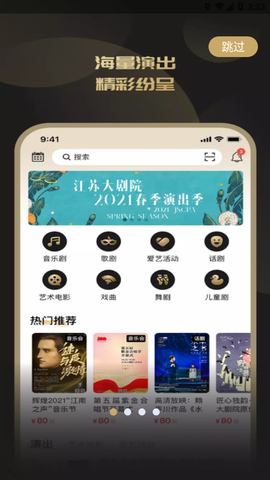 江苏大剧院截图1