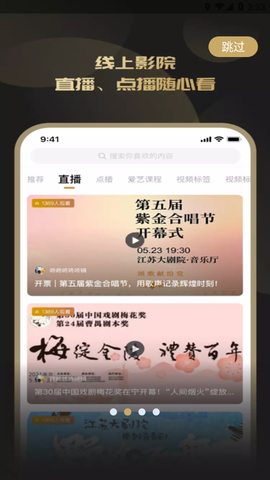 江苏大剧院截图2