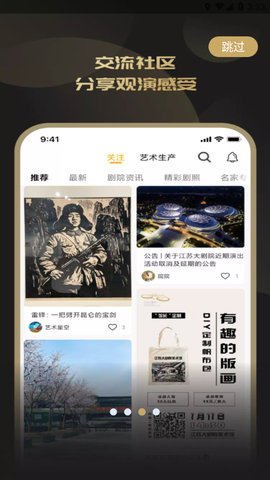 江苏大剧院截图3