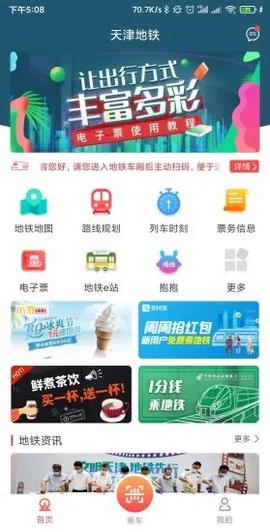 天津地铁截图3