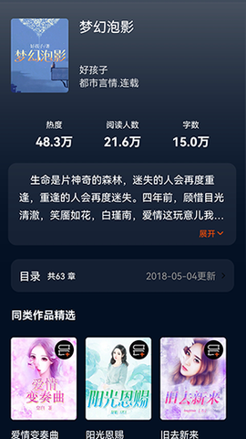 畅快读小说截图1