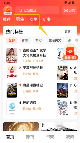 疯狂追书免费版[图4]