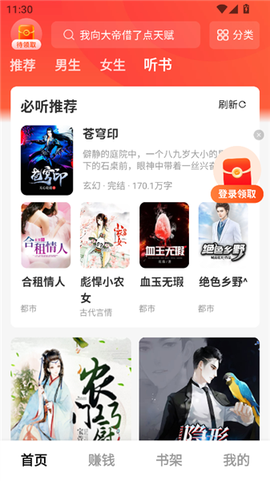 疯狂追书免费版[图5]