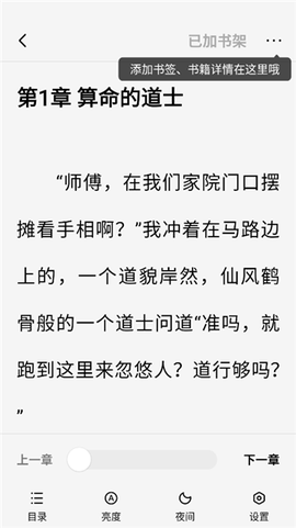 疯狂追书免费版[图8]