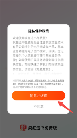 疯狂追书免费版截图2