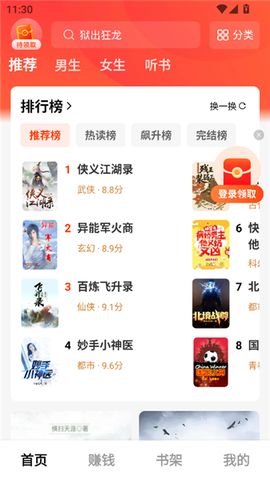疯狂追书免费版截图3