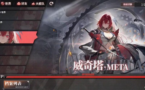 碧蓝航线威奇塔怎么得[图2]