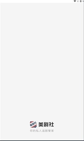 美剧社tv[图1]