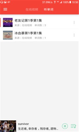 美剧学单词截图1