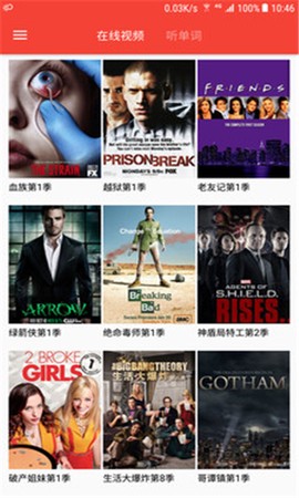 美剧学单词截图3