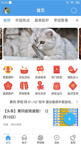 罗田论坛[图1]