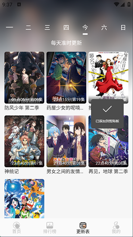 番薯动漫截图3