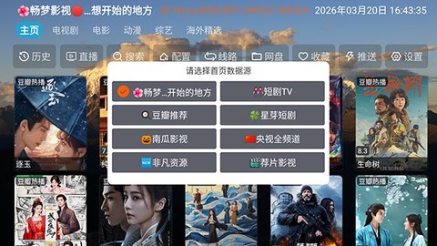 畅梦影视截图1