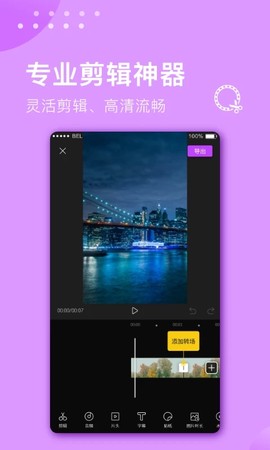 视频编辑大师截图1
