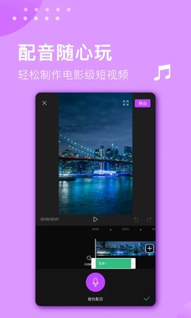 视频编辑大师截图2
