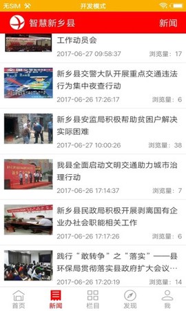 智慧新乡县截图1