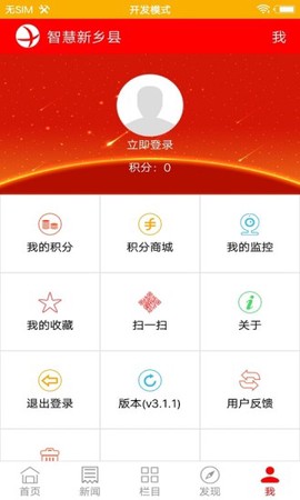 智慧新乡县截图2