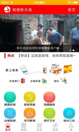 智慧新乡县截图3