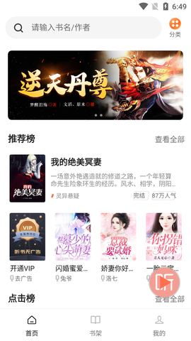 畅听小说截图1