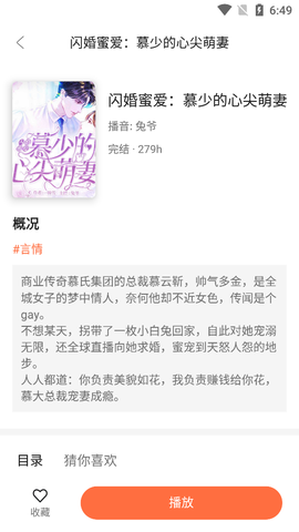 畅听小说截图2
