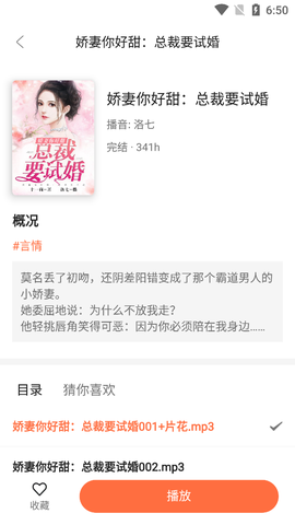 畅听小说截图3