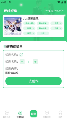 番咖免费短剧截图3