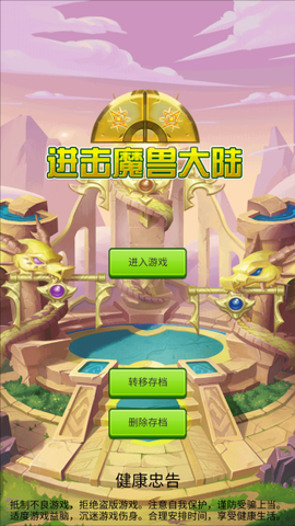 进击魔兽大陆[图3]