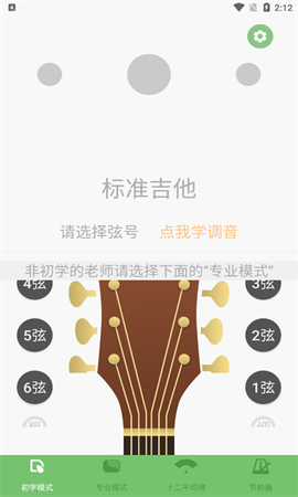智能吉他调音器[图1]