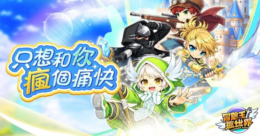 2D横向卷轴MMORPG《冒险王！疯世界》今日开放预约[图1]