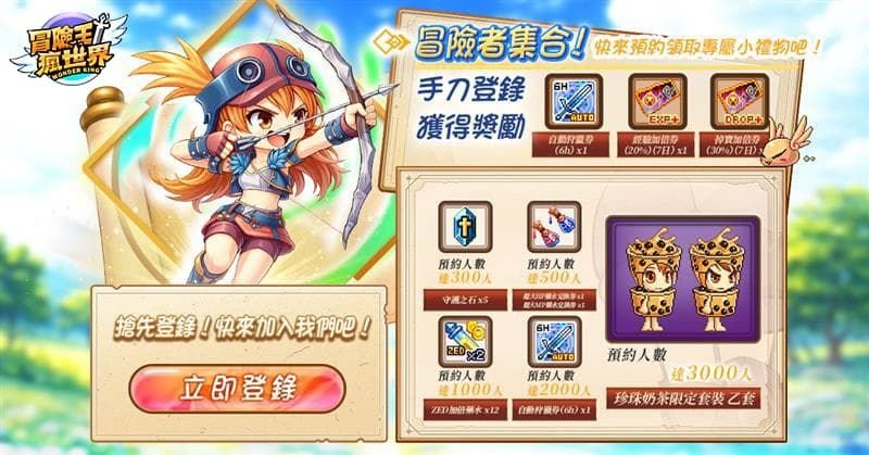 2D横向卷轴MMORPG《冒险王！疯世界》今日开放预约[图3]