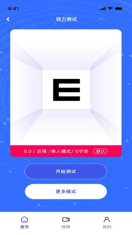 视力表[图1]