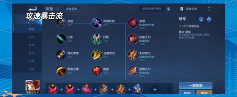 王者荣耀出装什么意思[图1]
