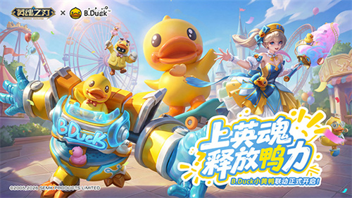 《英魂之刃》狂欢炸场！66节预约开冲 B.Duck小黄鸭联动嗨玩不停[图2]