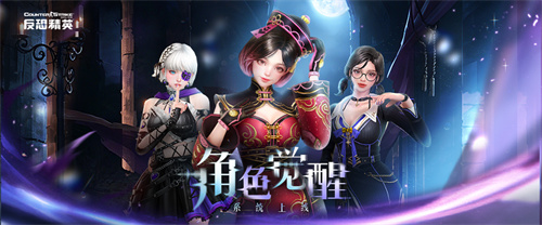 逆闪P50系列改造武器来袭CSOL角色觉醒系统上线[图1]
