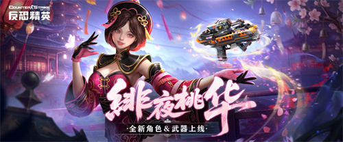 逆闪P50系列改造武器来袭CSOL角色觉醒系统上线[图2]