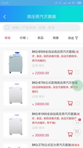 来宝商城截图2