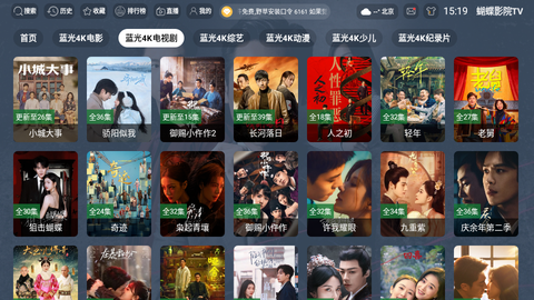 蝴蝶影院截图3