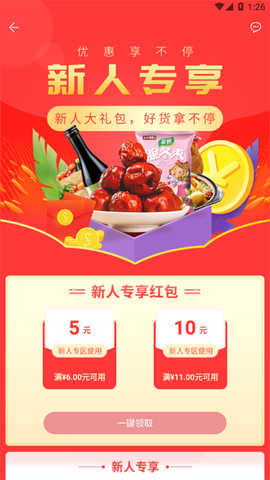 蜂狂购截图1
