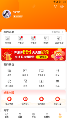 蜂狂购截图2