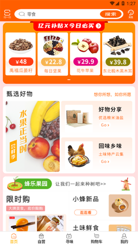 蜂狂购截图3