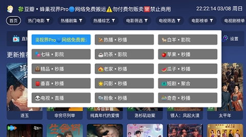 蜂巢视界Pro[图2]