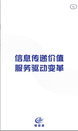 粤建通[图1]